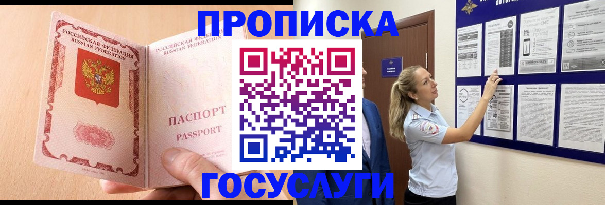 прописка для работы в Лангепасе